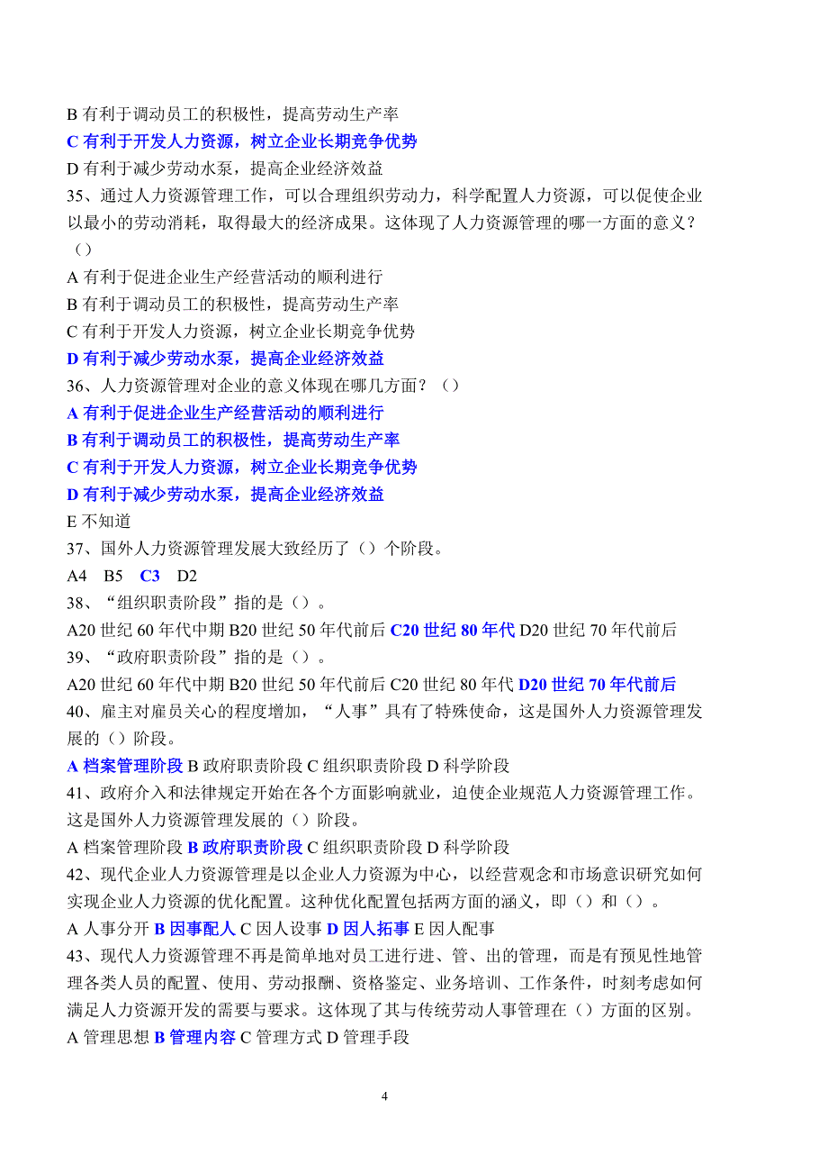 《人力资源管理》在线作业_第4页