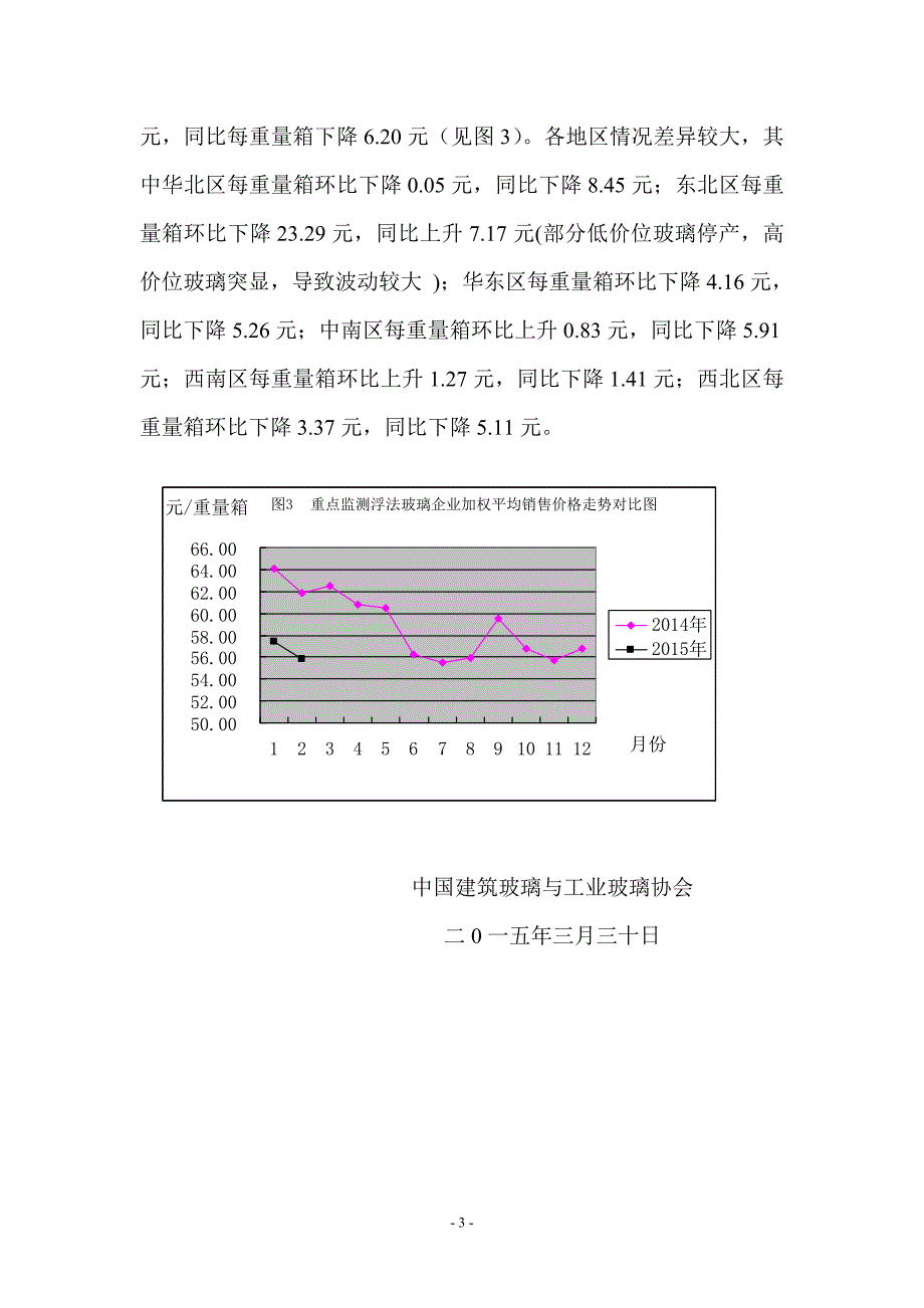 2015年2月份重点监测浮法玻璃企业产、销、存、价等情况_第3页