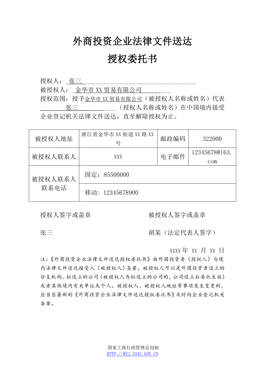 外商投资企业法律文件送达_第1页