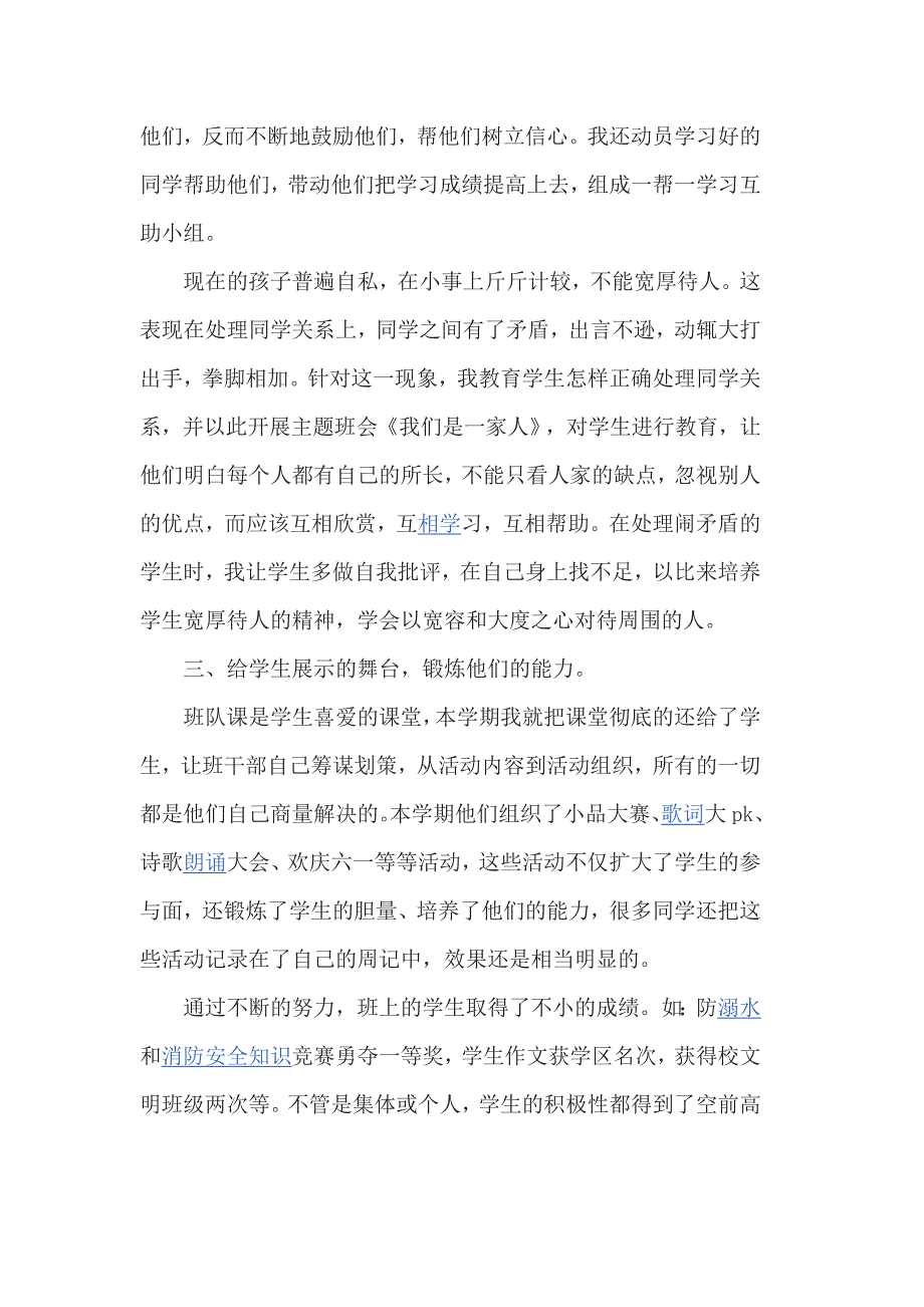 三年级下学期班主任个人工作总结3篇_第4页