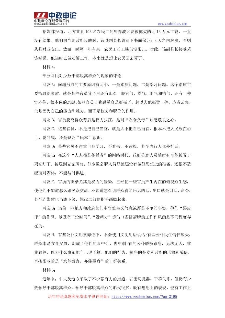 2012年安徽省公务员考试申论真题及答案解析(A卷)_第5页