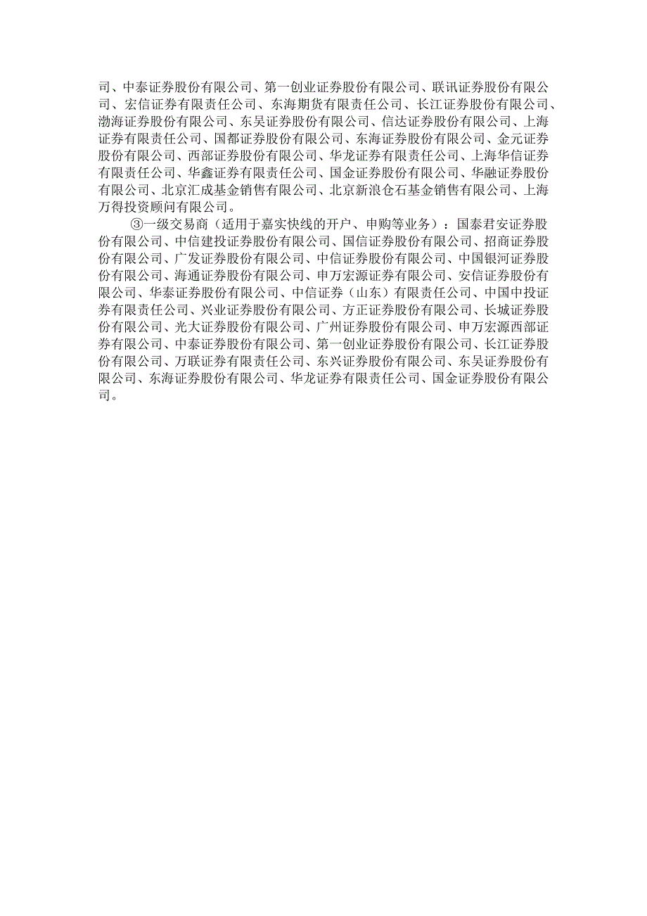 嘉实基金管理有限公司关于嘉实快线货币市场基金2017年国庆_第3页