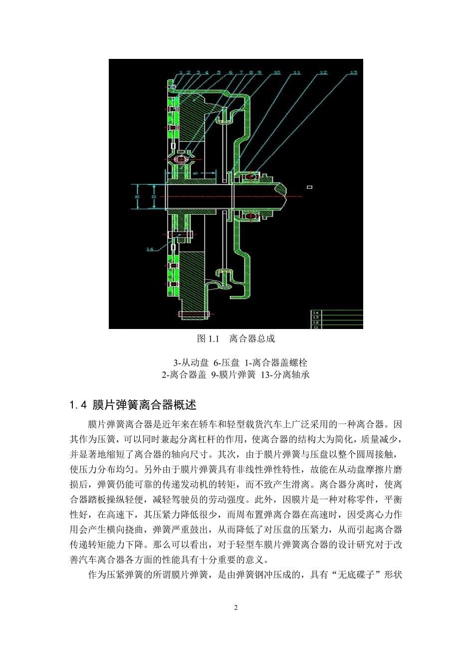 推式膜片弹簧离合器的设计_第5页