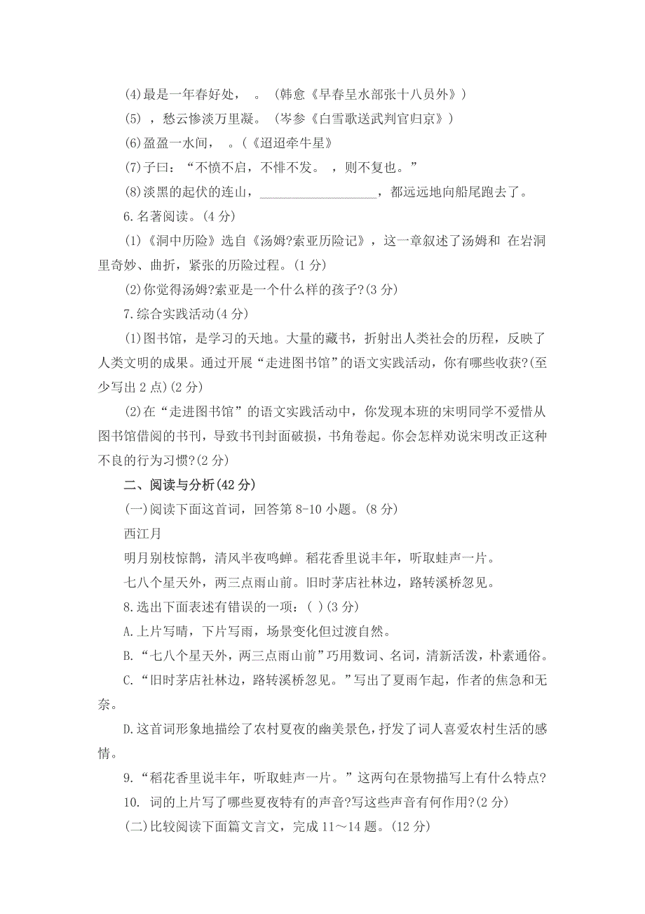 2018年七年级语文期末考试题答案_第2页