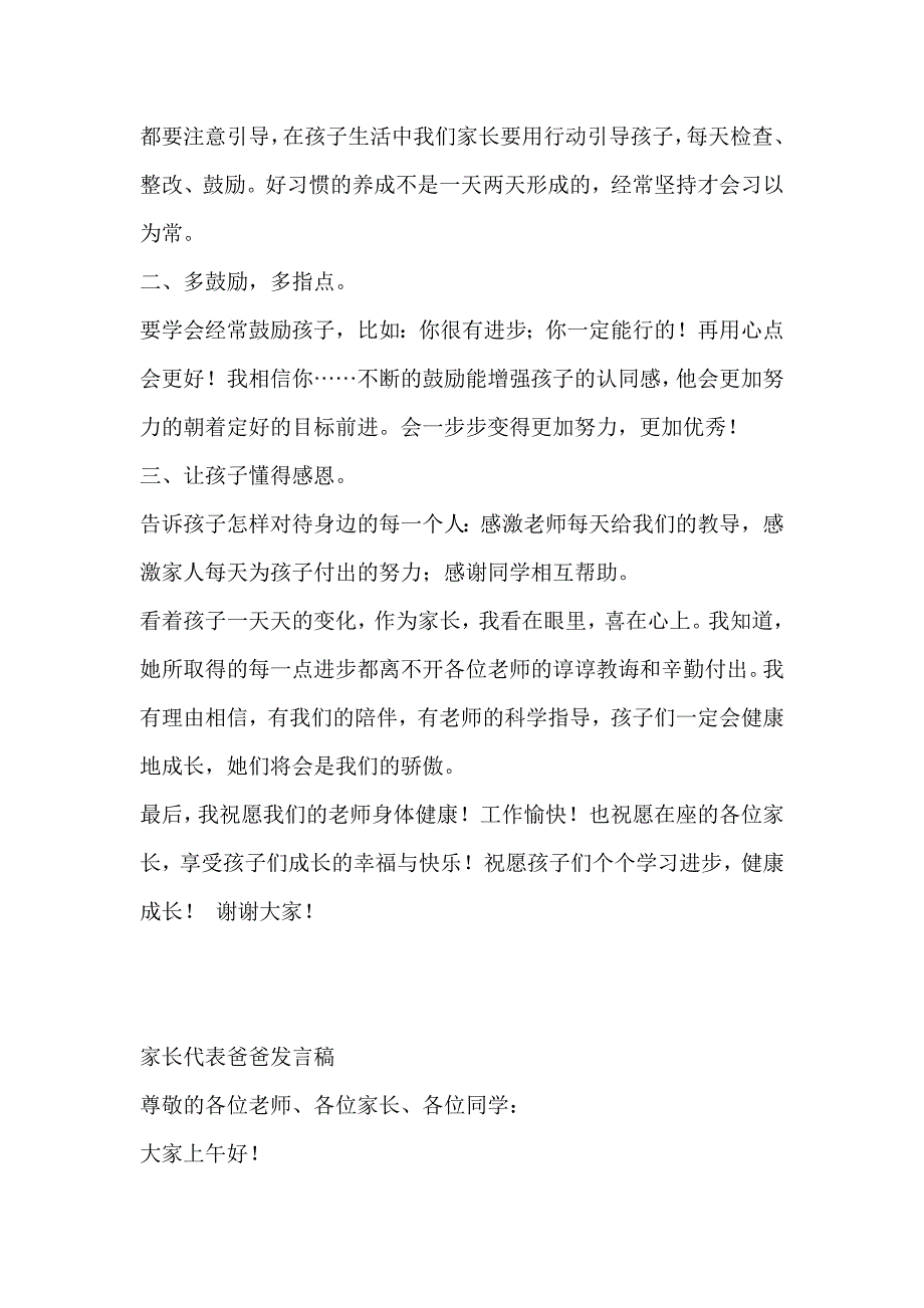 小学家长会家长代表发言稿2篇_第2页