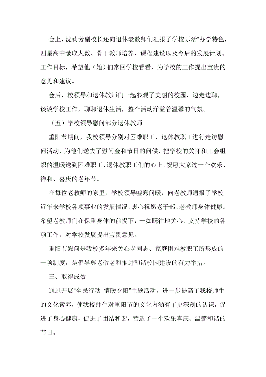 中学2017年“敬老月”活动总结_第3页