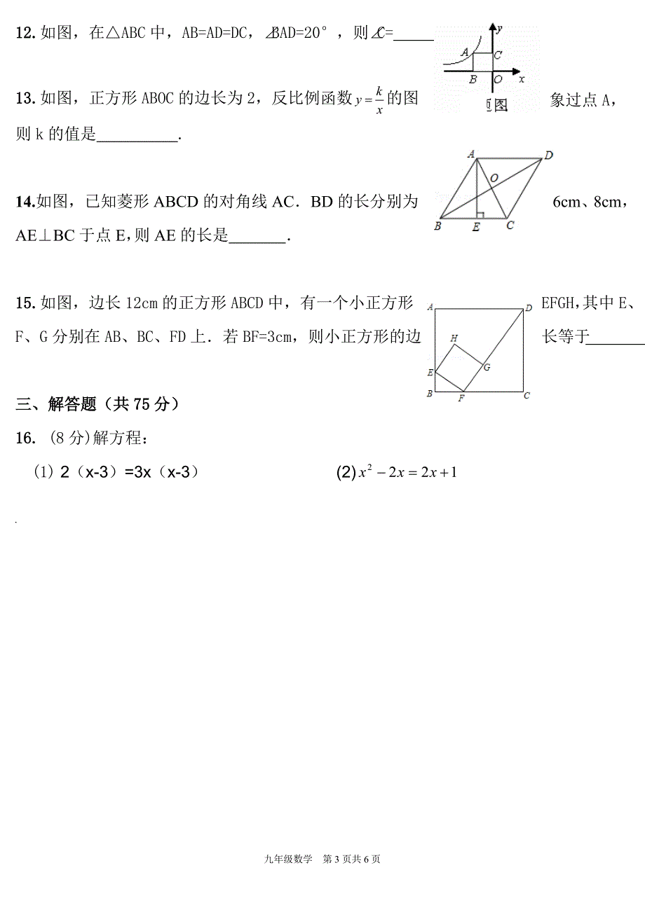 九年级上册数学期中考试试题(含答案)_第3页