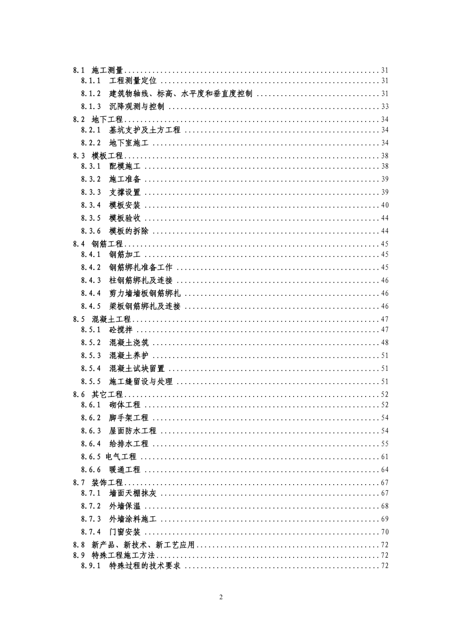 新宇盛世广场B标项目工程施工组织设计_第3页