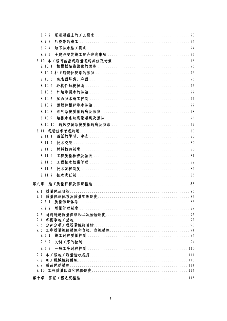 新宇盛世广场B标项目工程施工组织设计_第4页