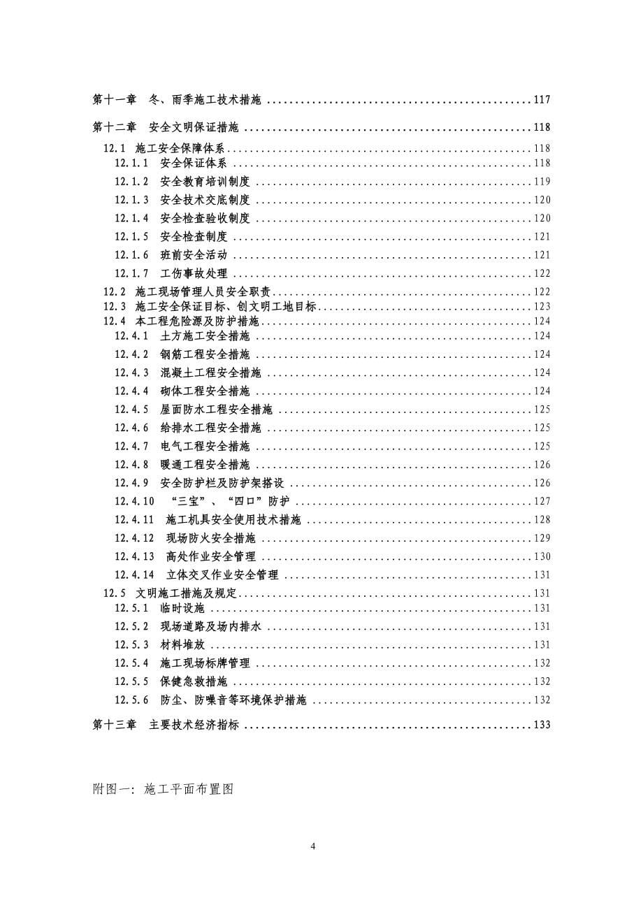 新宇盛世广场B标项目工程施工组织设计_第5页