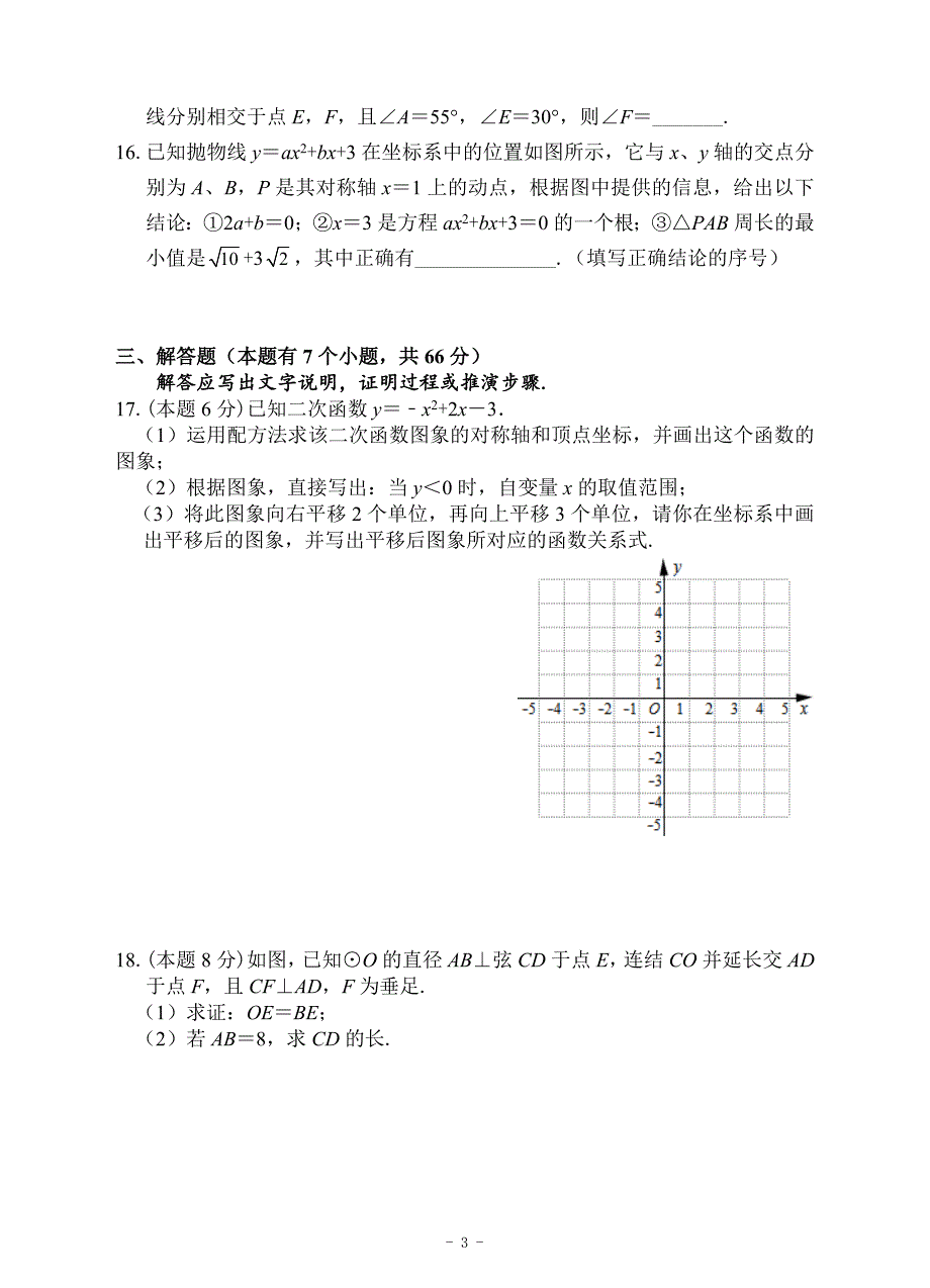 九年级(上)期中数学模拟试题(一)及答案_第3页