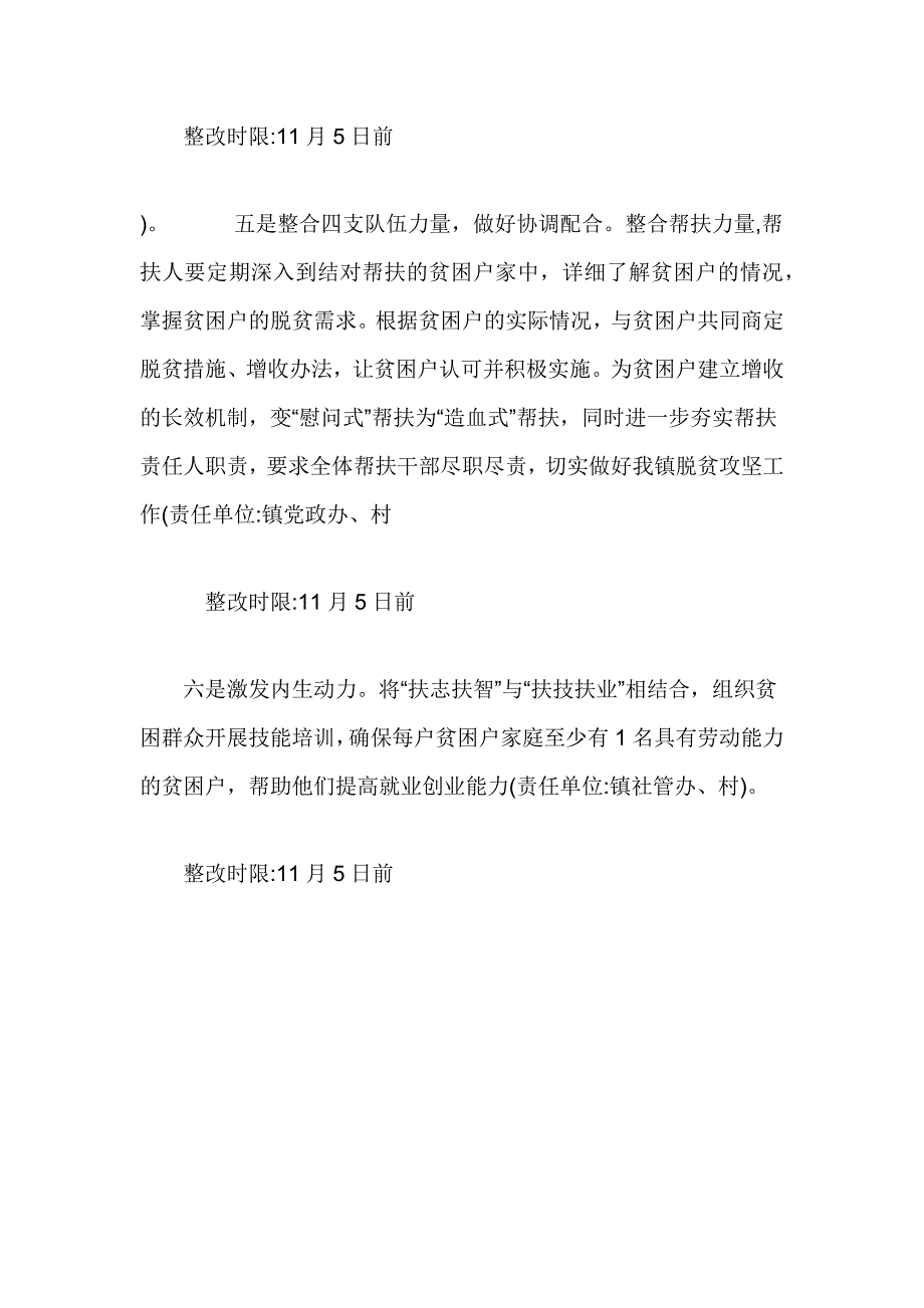 乡镇第三季度脱贫攻坚交叉检查反馈问题整改工作_第4页