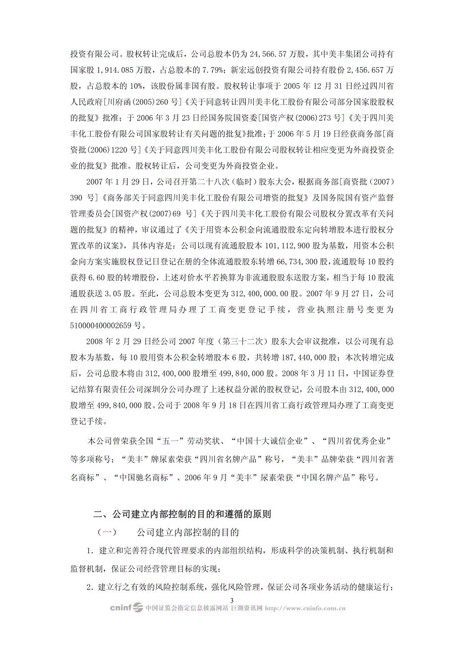 内部控制审核报告_第3页