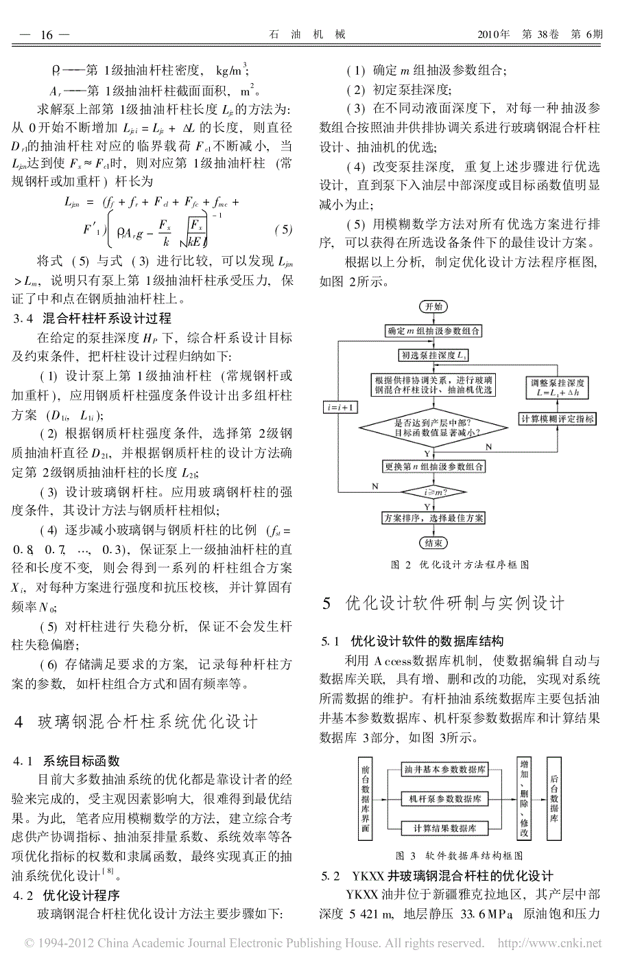 玻璃钢-钢混合杆柱优化设计_第3页