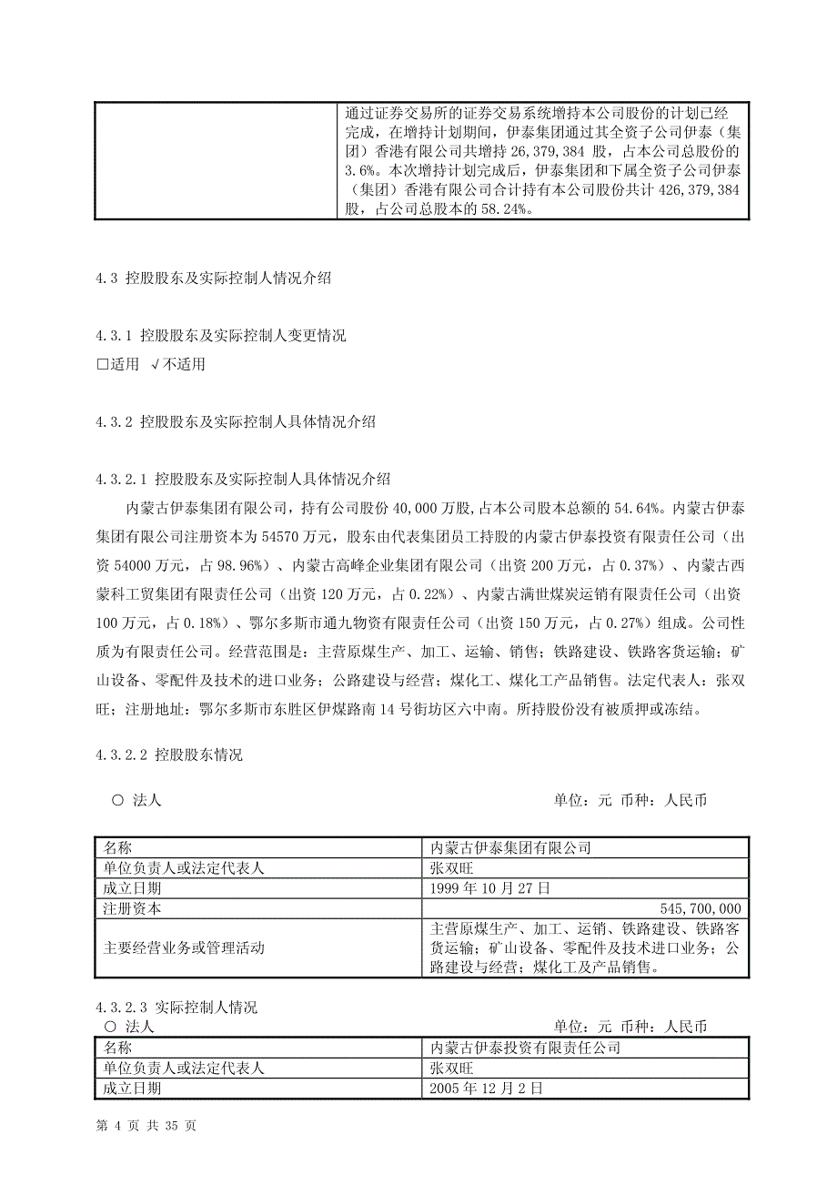 内蒙古伊泰煤炭股份有限公司2009年年度报告摘要_第4页