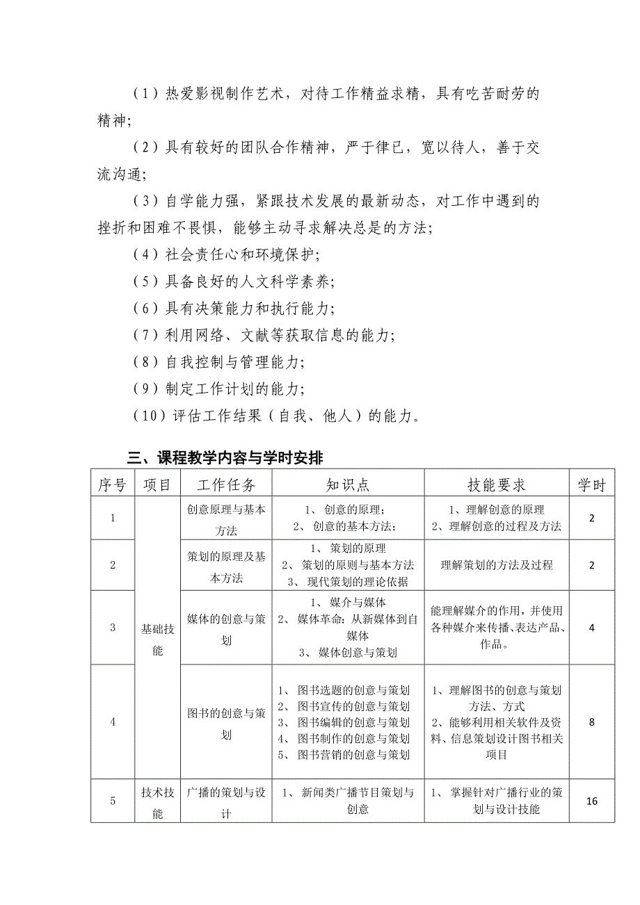 《新媒体策划与创意》课程标准_第4页