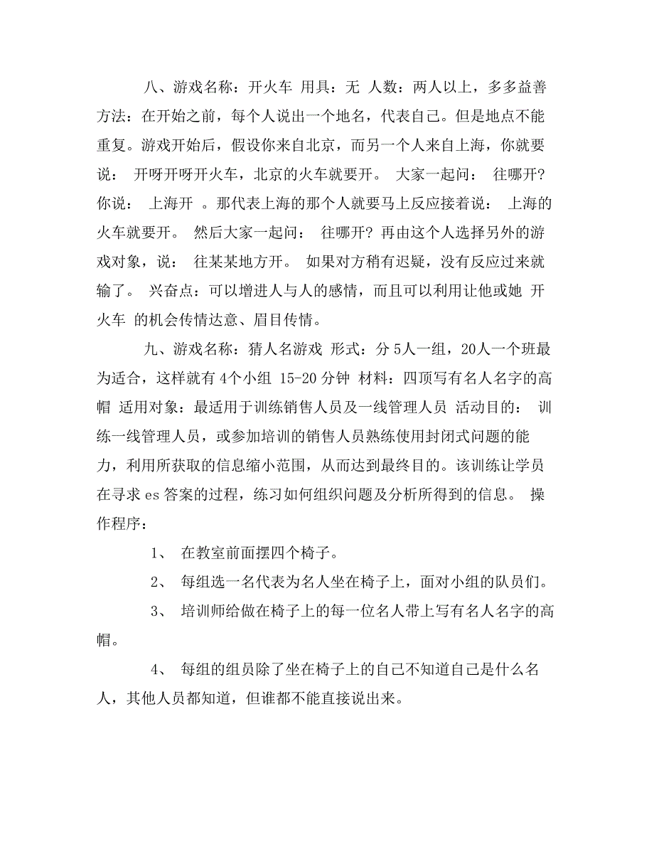 团队互动游戏精选_第4页