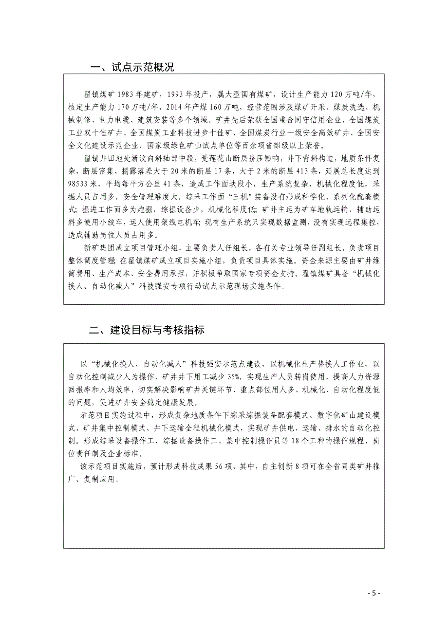 “机械化换人、自动化减人”科技强安专项行动_第3页