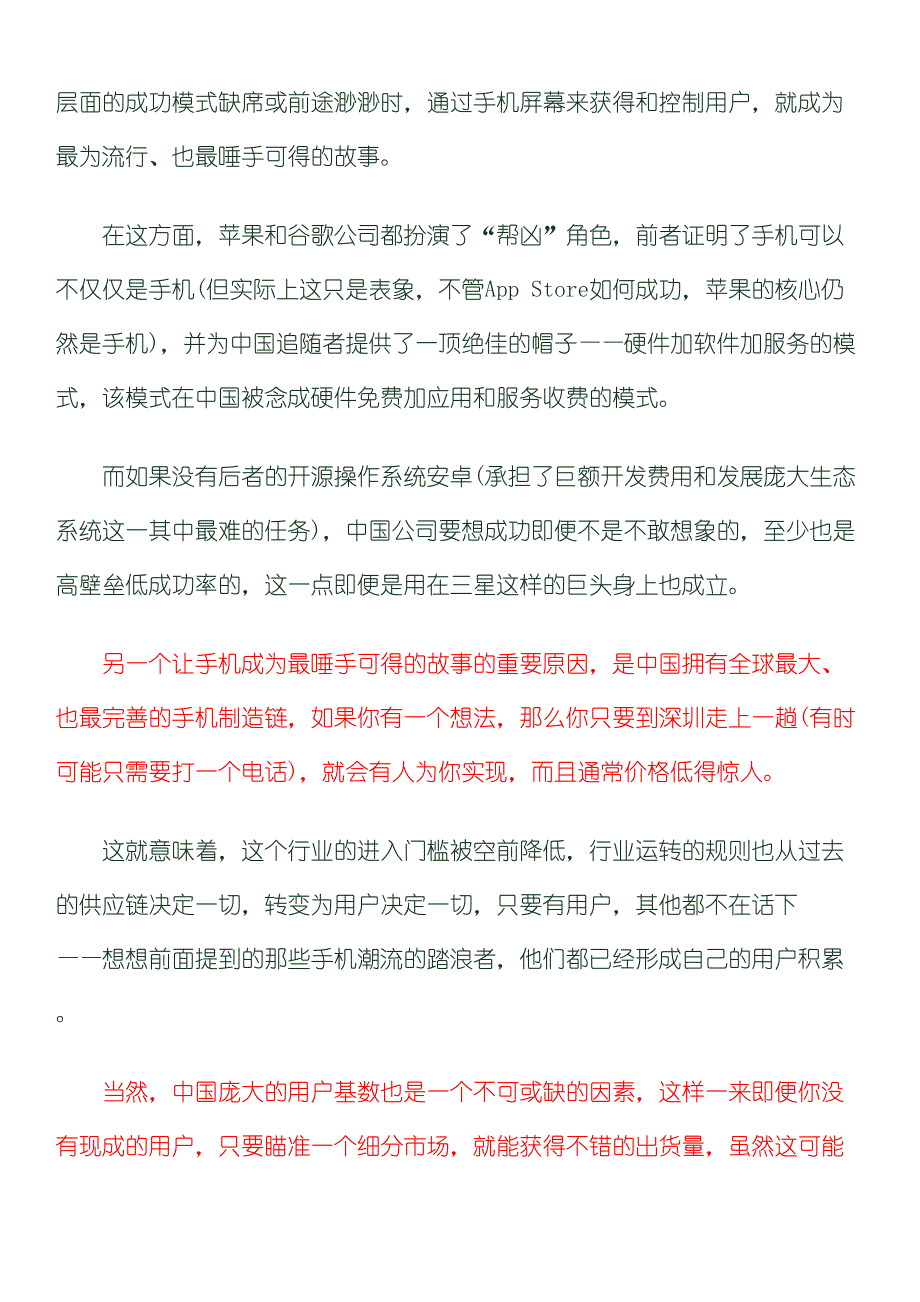 国产手机发布会一大特色讲故事,超越苹果_第3页