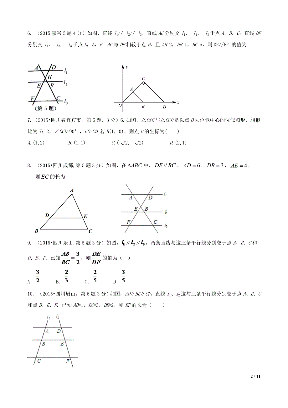 2015中考相似三角形真题分考点综合_第2页
