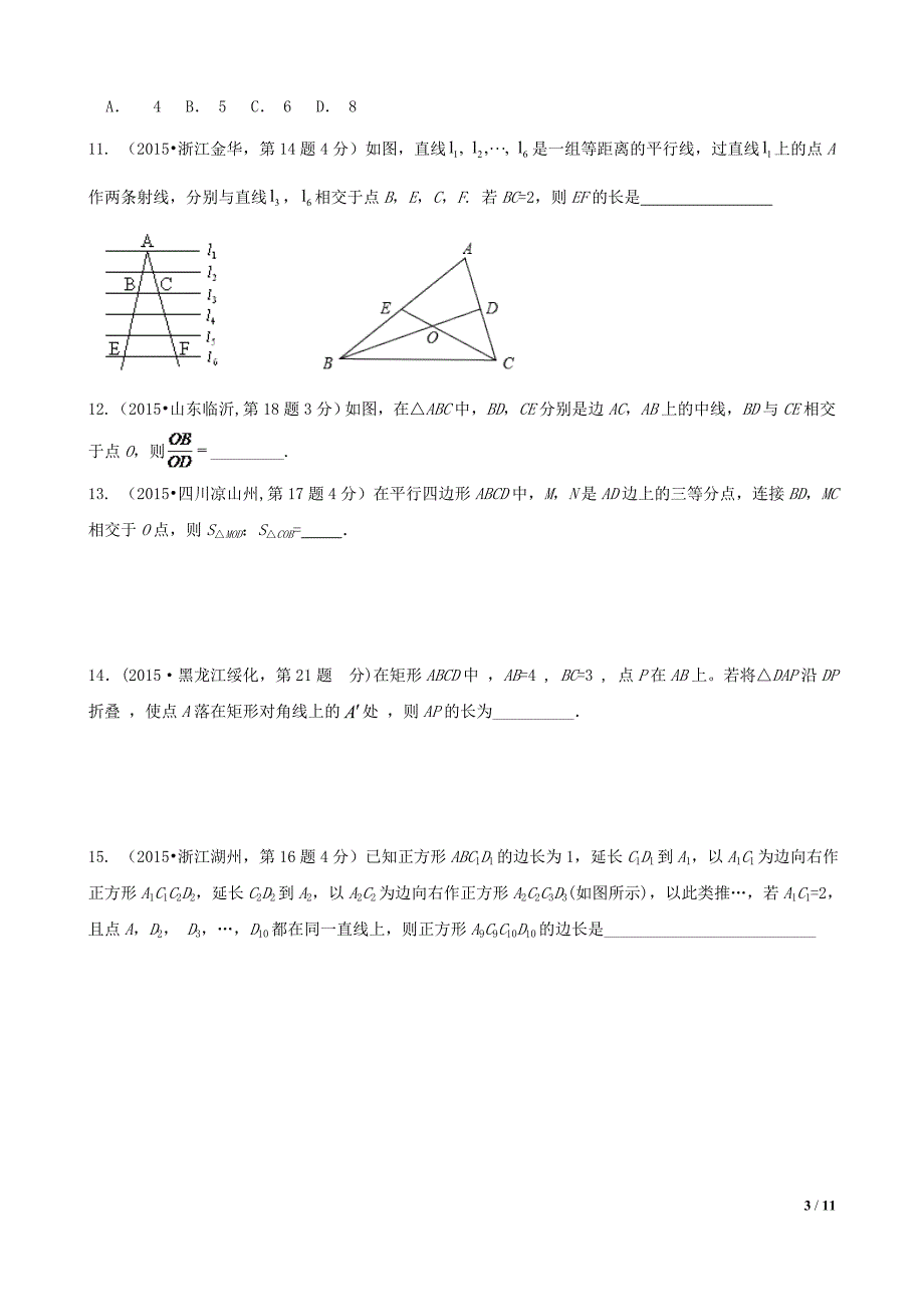 2015中考相似三角形真题分考点综合_第3页
