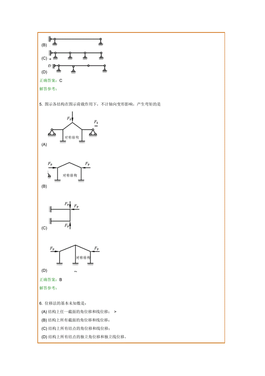 2014西南交《结构力学a》离线作业_第2页