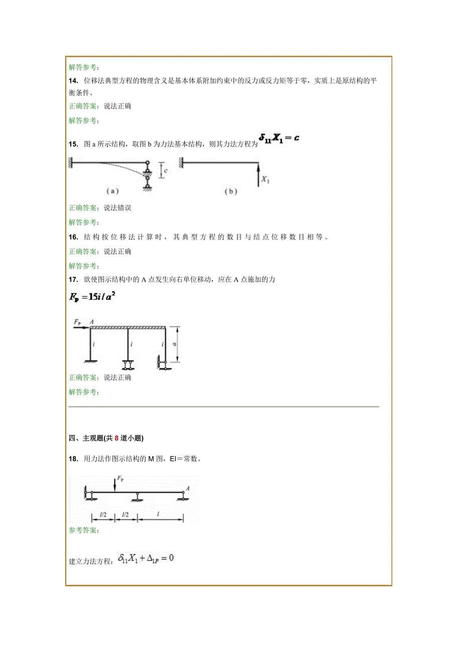 2014西南交《结构力学a》离线作业_第5页