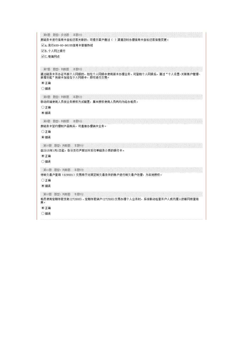 2015年天津农商银行2月份晨会自测试题_第2页