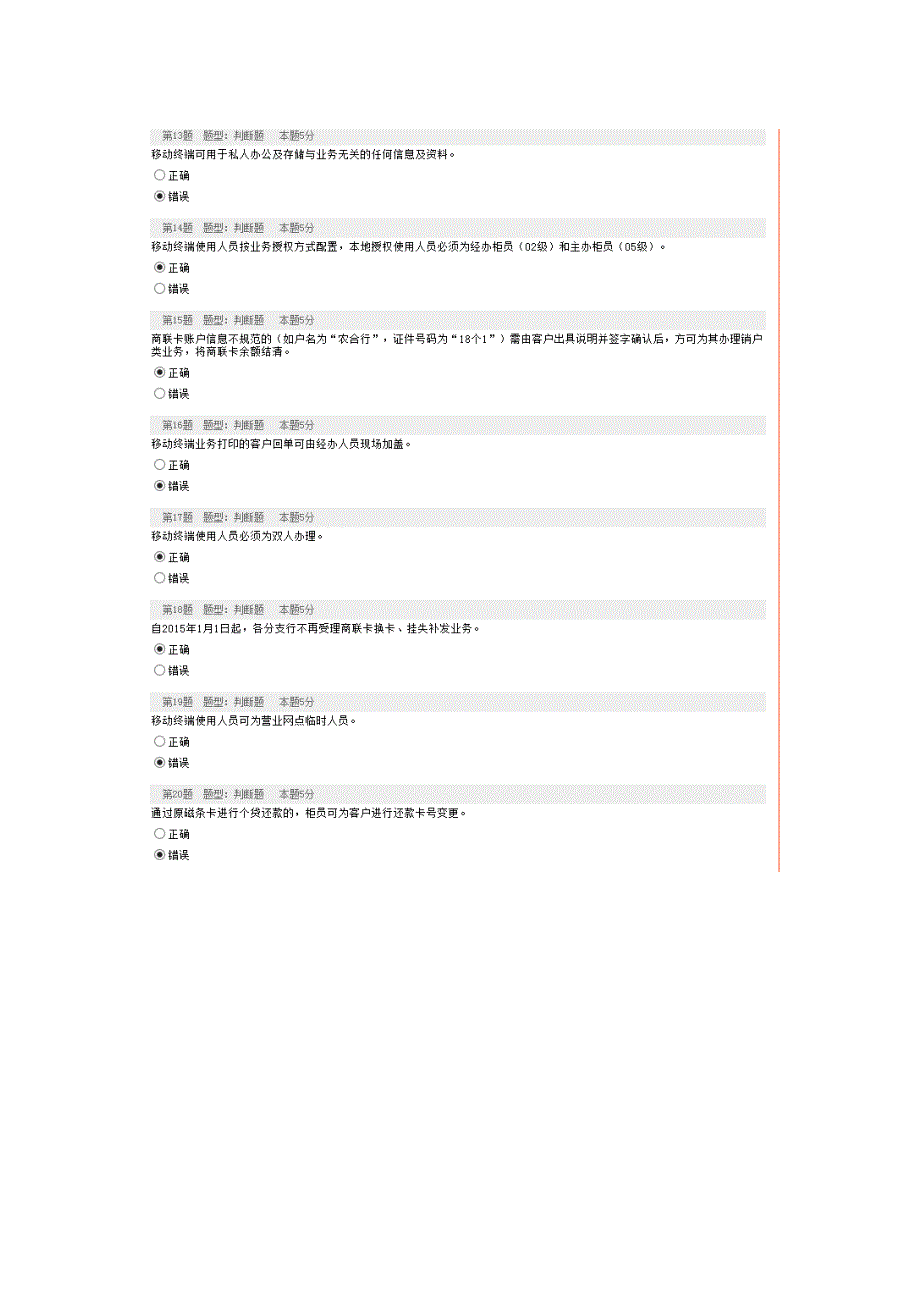 2015年天津农商银行2月份晨会自测试题_第3页