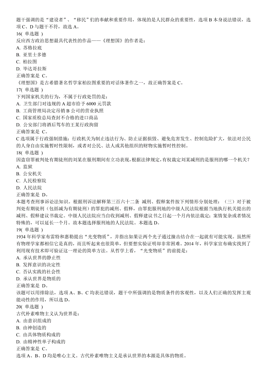 2015年事业单位《公共基础知识》考试真题及答案_第4页