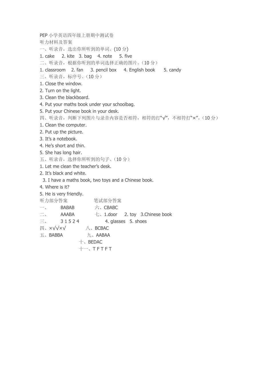 pep小学英语四年级上册期中测试卷_第5页