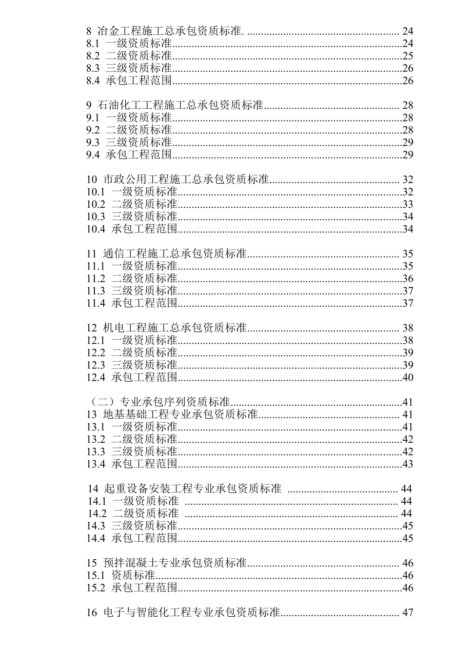 2015年开始实行最新建筑业企业资质新标准_第3页