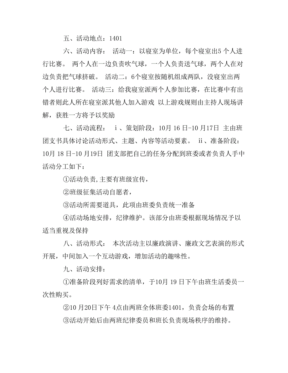 团日活动策划书模板范文_第3页