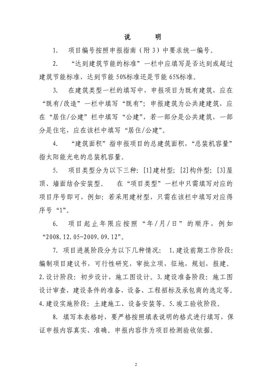 1太阳能光电建筑应用示范项目申报书_第2页