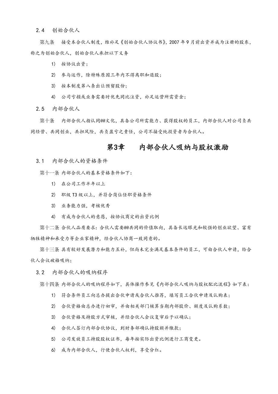 2015最新内部合伙人制度及股权激励_第5页