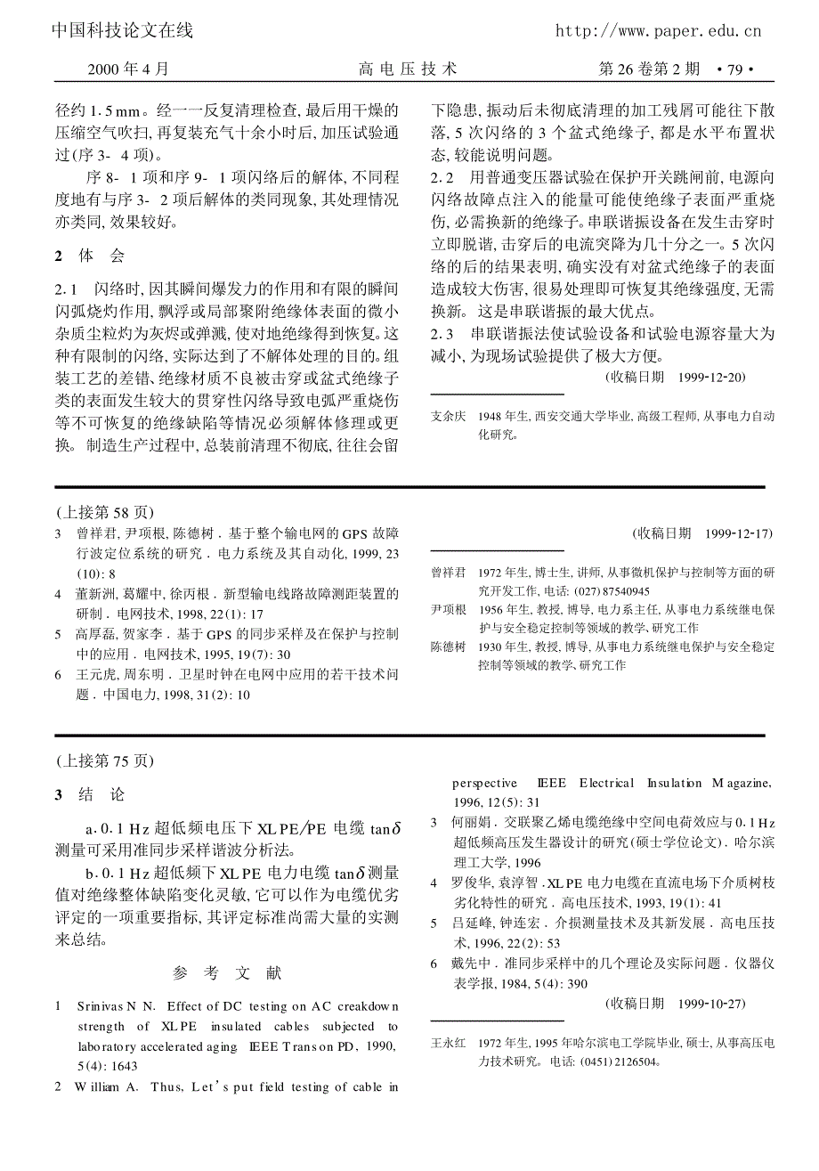 GPS同步暂态录波仪的研制_第4页