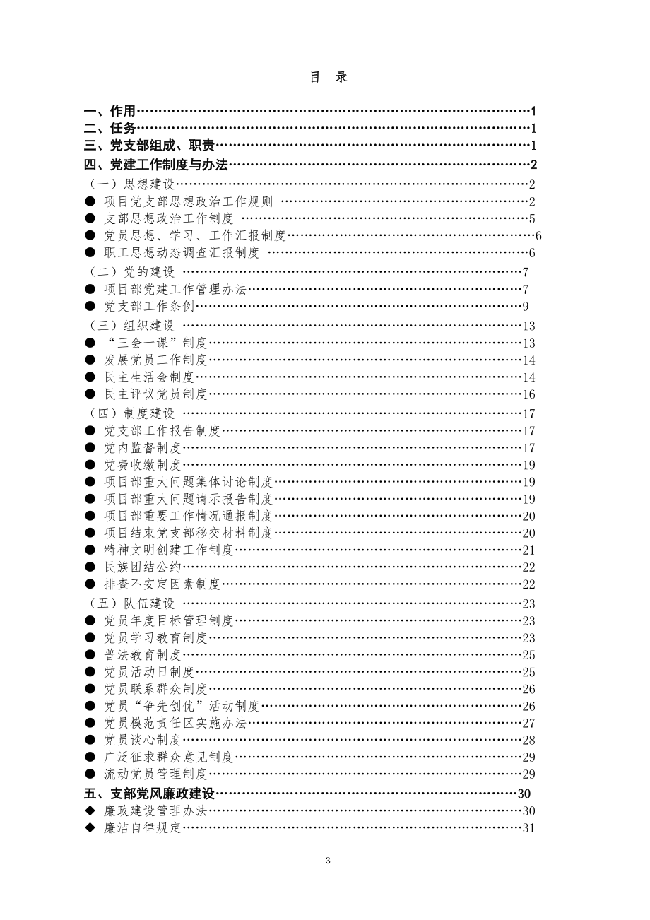 2015年荐党支部工作手册_第3页