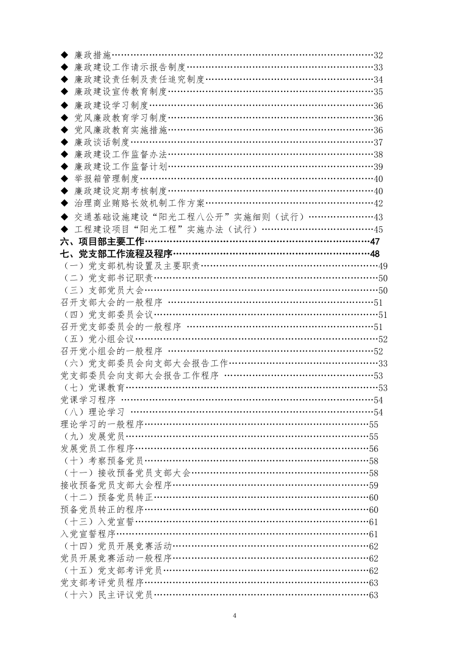 2015年荐党支部工作手册_第4页