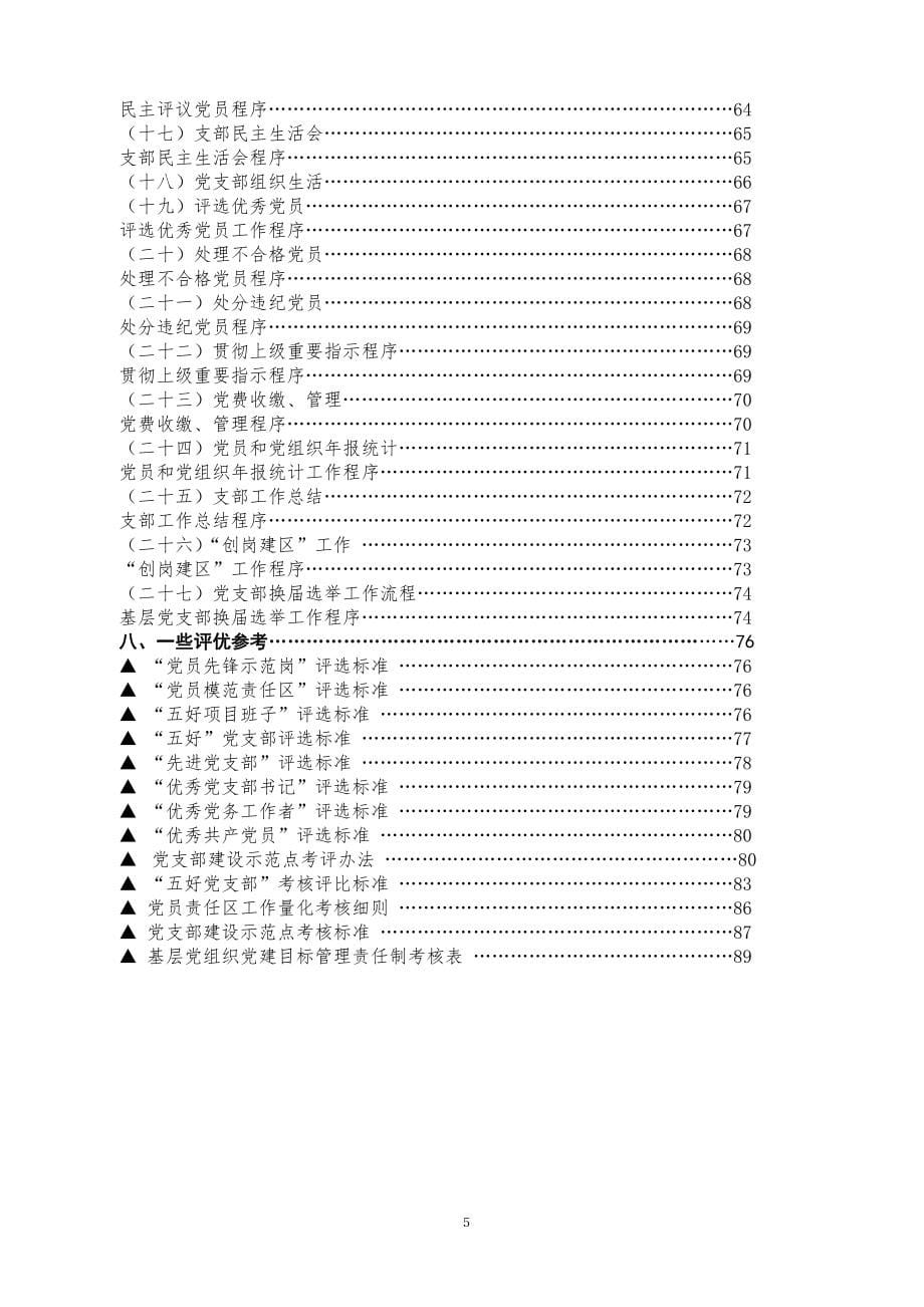 2015年荐党支部工作手册_第5页