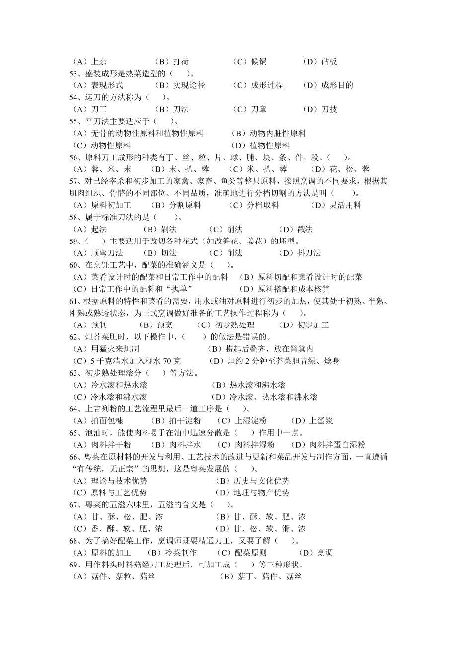 2015年广东省中等职业学校技能大赛_第5页