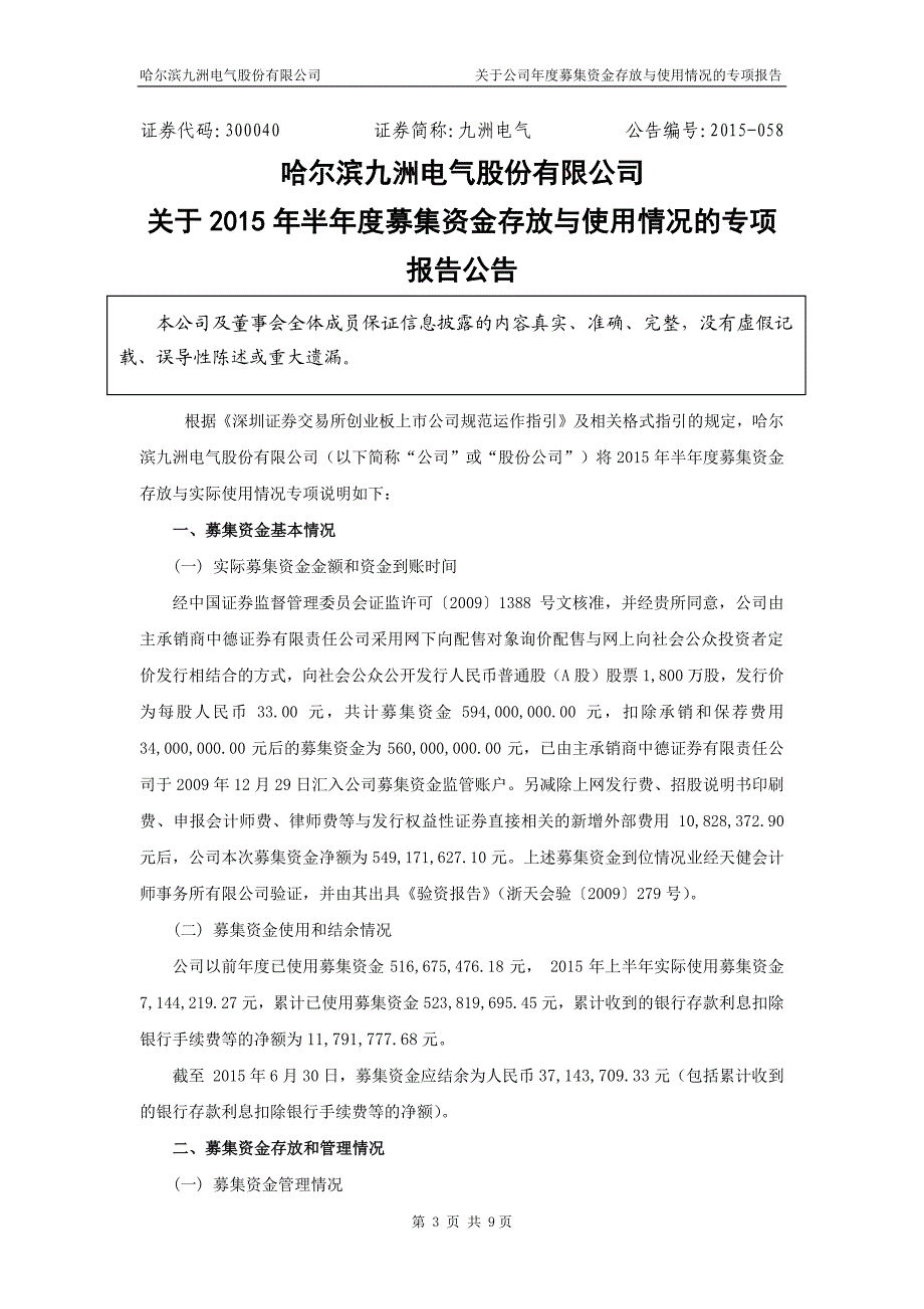 哈尔滨九洲电气股份有限公司_第1页