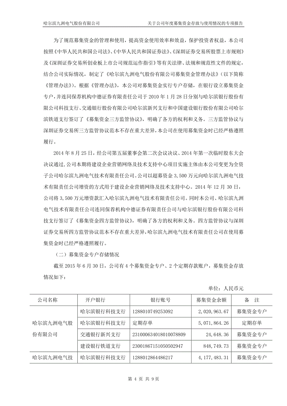 哈尔滨九洲电气股份有限公司_第2页