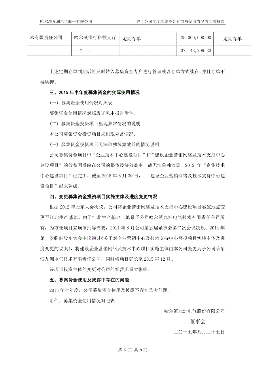 哈尔滨九洲电气股份有限公司_第3页