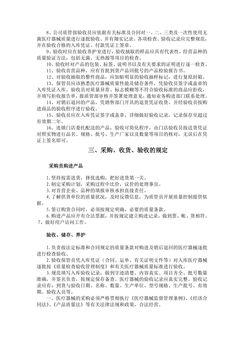 (2015年标准版)医疗器械质量管理制度_第3页