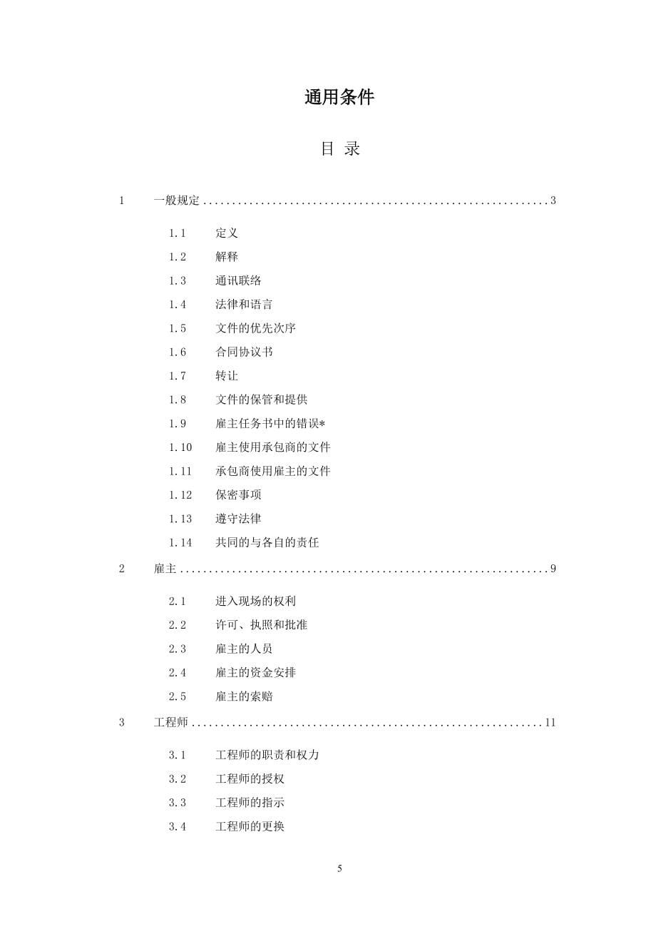 (新版黄皮书-1999第1版)FIDIC永久设备和设计建造合同条件_第5页