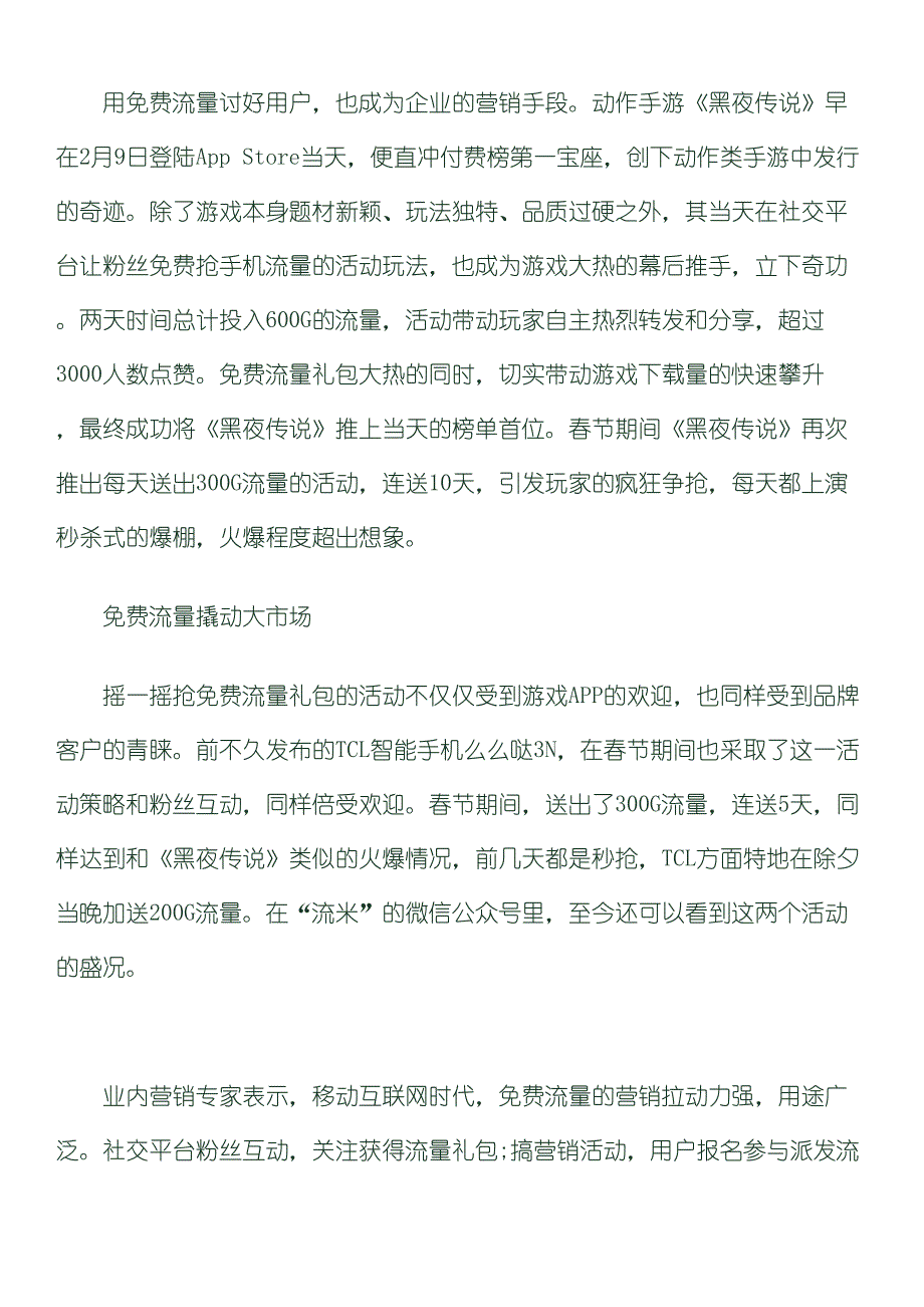 流米流量活动游戏和品牌客户引爆社交平台_第3页