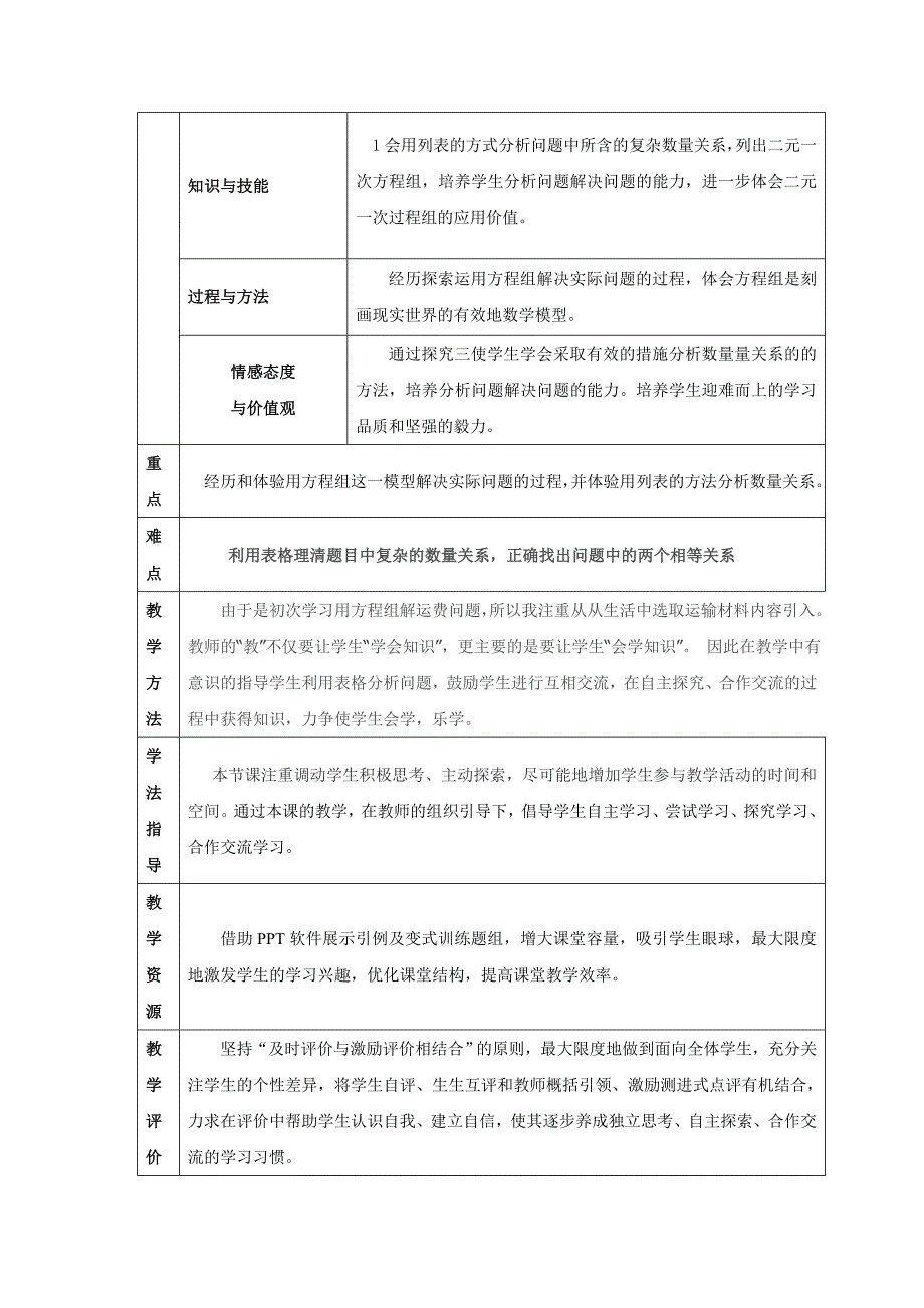 8.3实际问题与二元一次方程组03_第2页