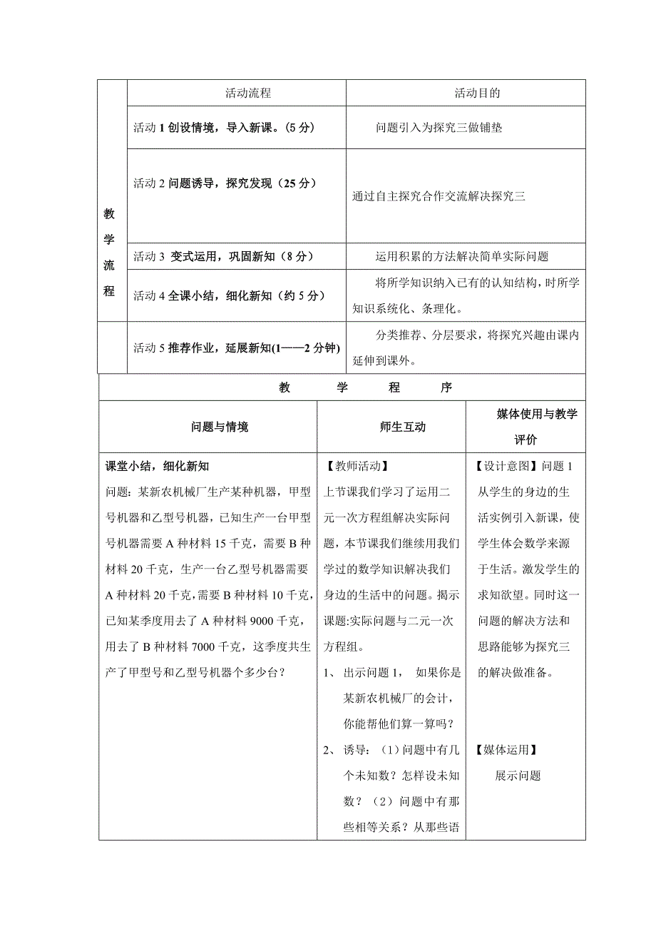 8.3实际问题与二元一次方程组03_第3页