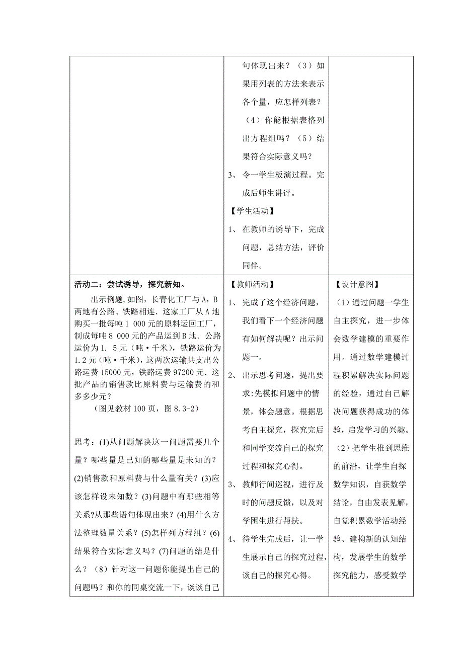 8.3实际问题与二元一次方程组03_第4页