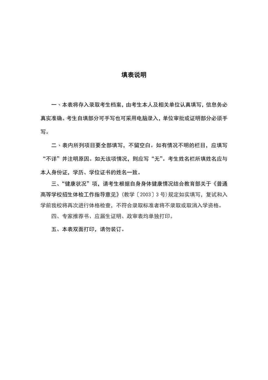 2015年报考攻读博士学位研究生登记表_第2页